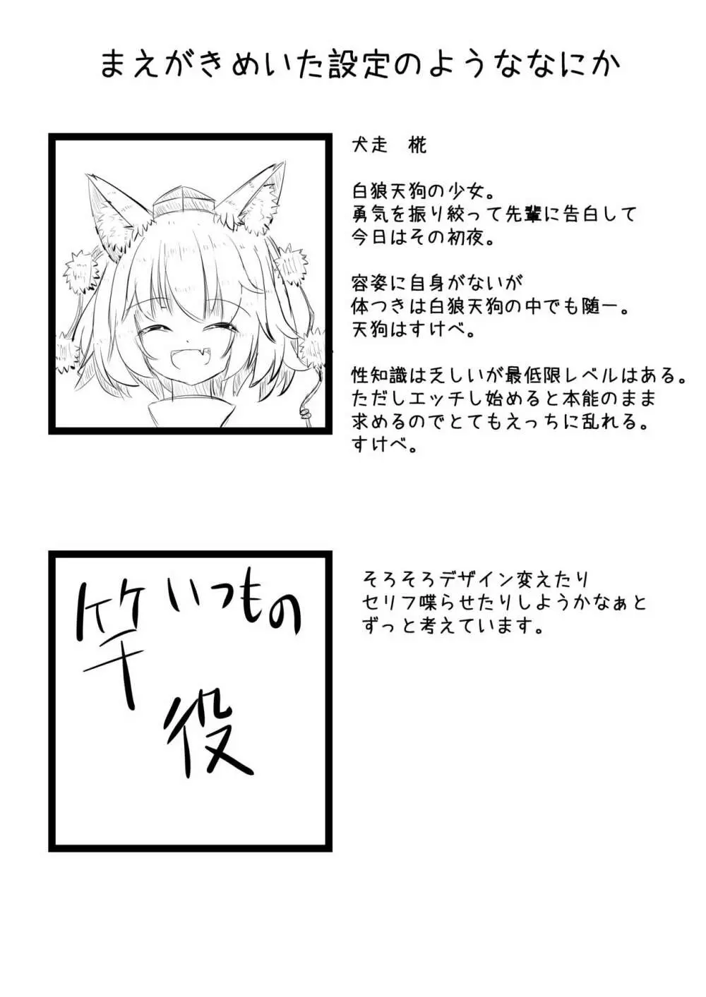 後輩の椛といちゃいちゃらぶらぶするコピ本 Page.4