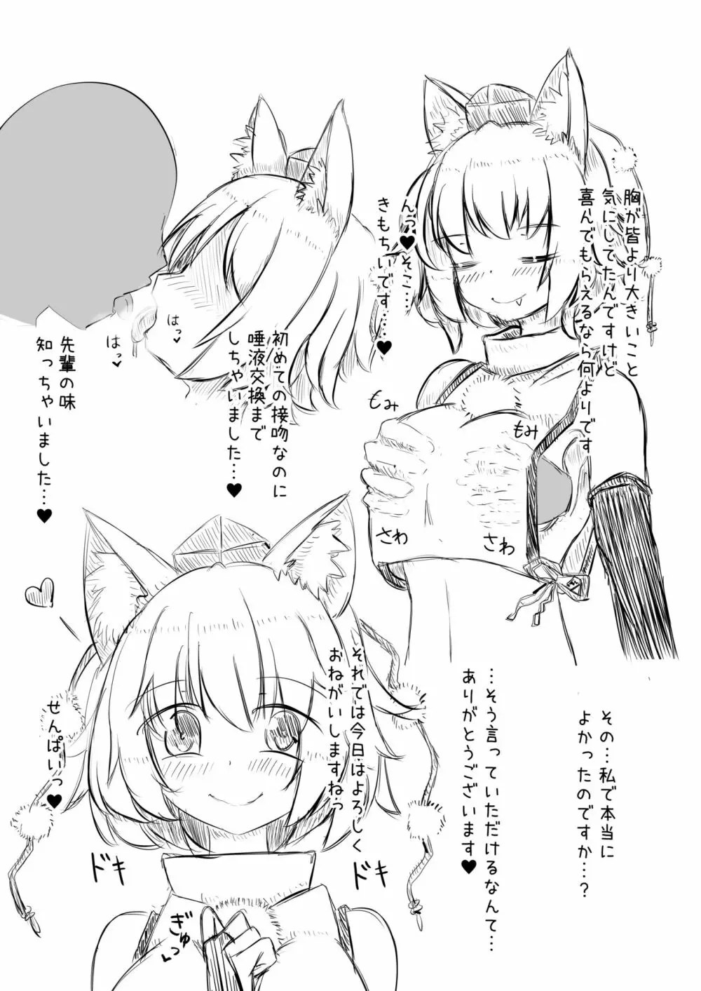 後輩の椛といちゃいちゃらぶらぶするコピ本 Page.5