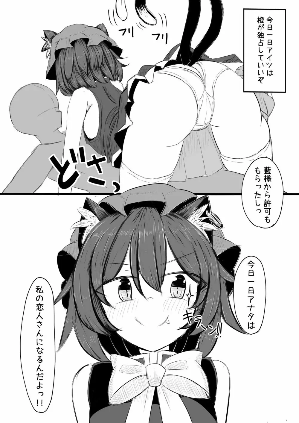 ちぇんちゃんとなかなおりえっちするコピ本 Page.4