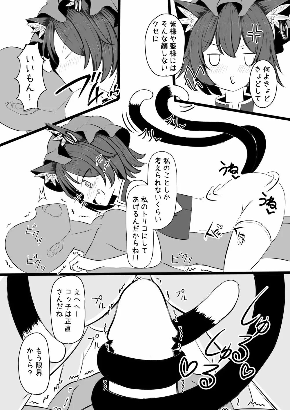 ちぇんちゃんとなかなおりえっちするコピ本 Page.5