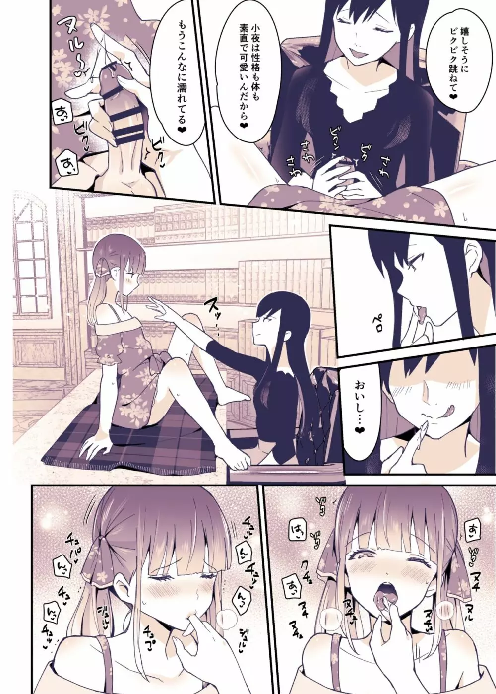 ボクはお姉ちゃんの妹。 Page.11