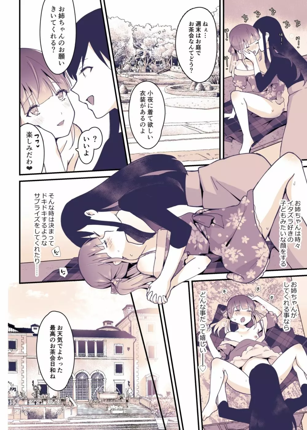 ボクはお姉ちゃんの妹。 Page.15