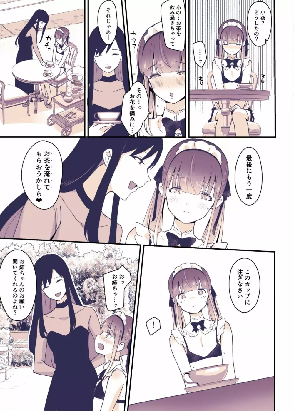 ボクはお姉ちゃんの妹。 Page.18