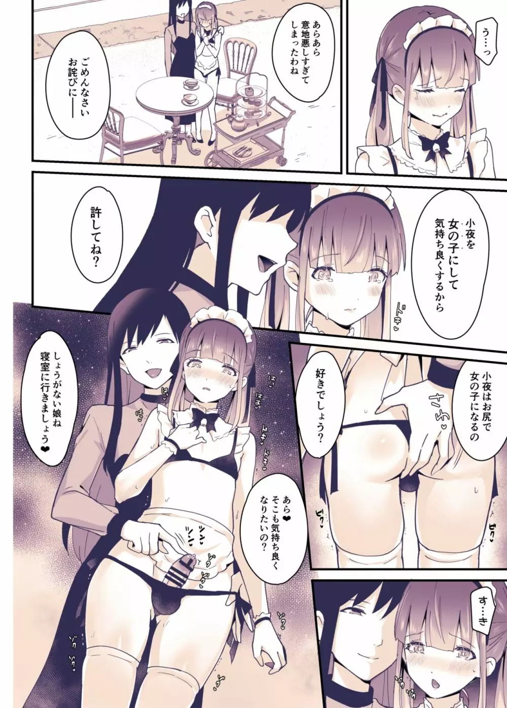 ボクはお姉ちゃんの妹。 Page.21