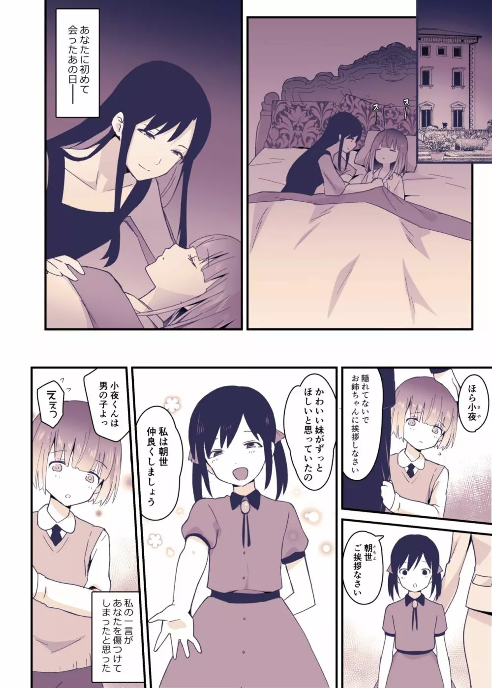 ボクはお姉ちゃんの妹。 Page.33