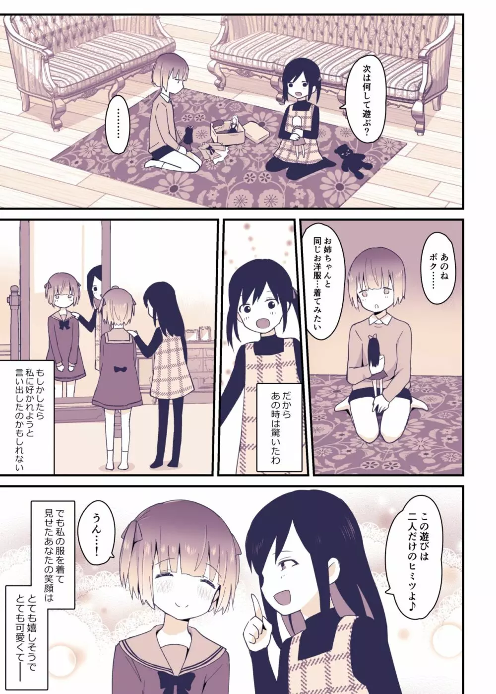 ボクはお姉ちゃんの妹。 Page.34