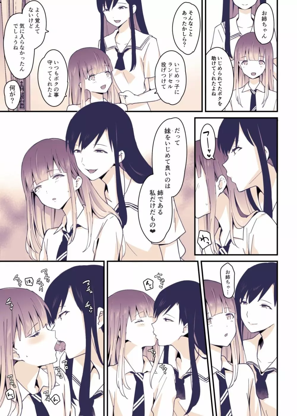 ボクはお姉ちゃんの妹。 Page.4