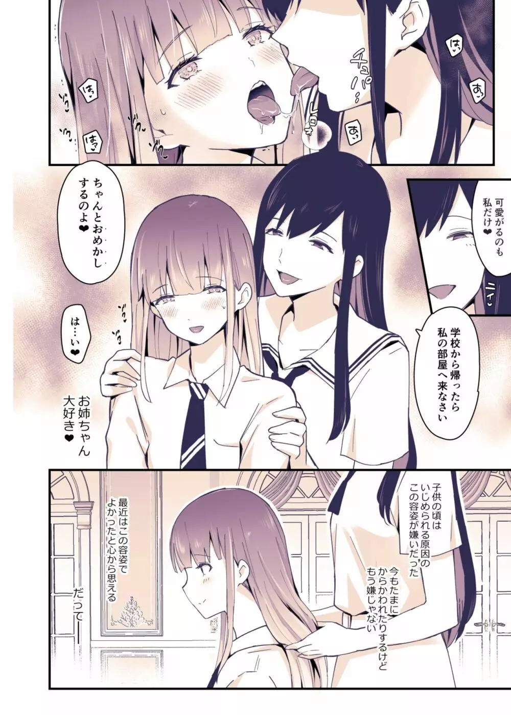 ボクはお姉ちゃんの妹。 Page.5