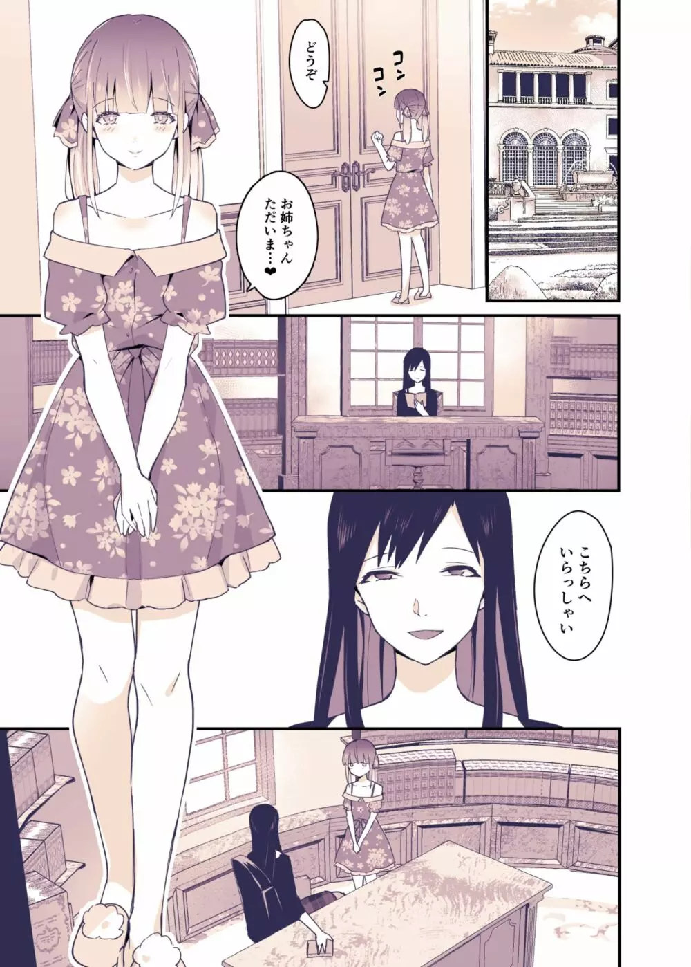 ボクはお姉ちゃんの妹。 Page.6