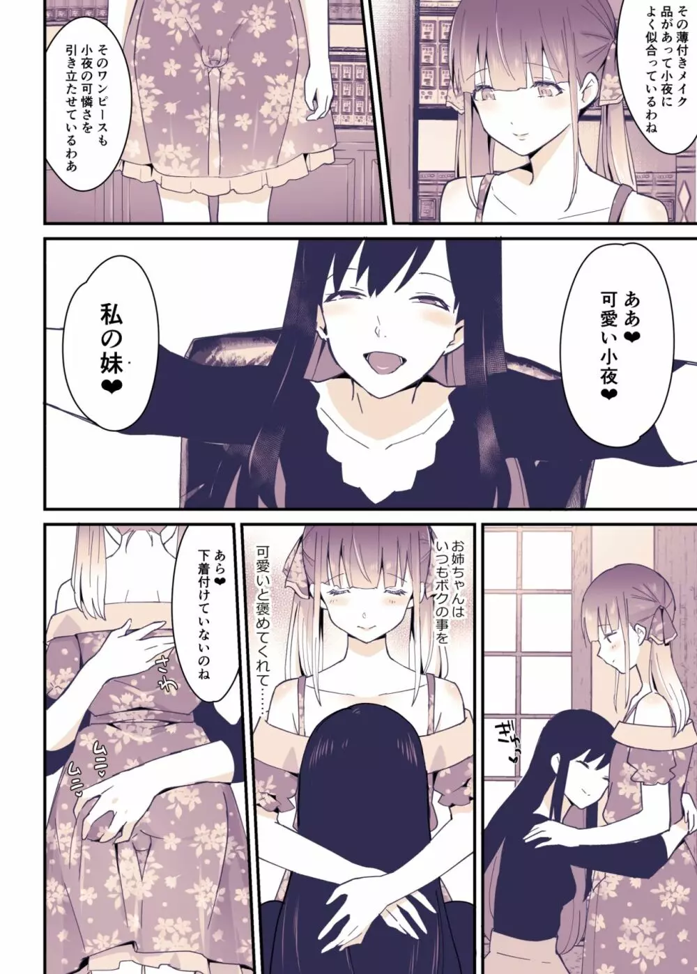 ボクはお姉ちゃんの妹。 Page.7