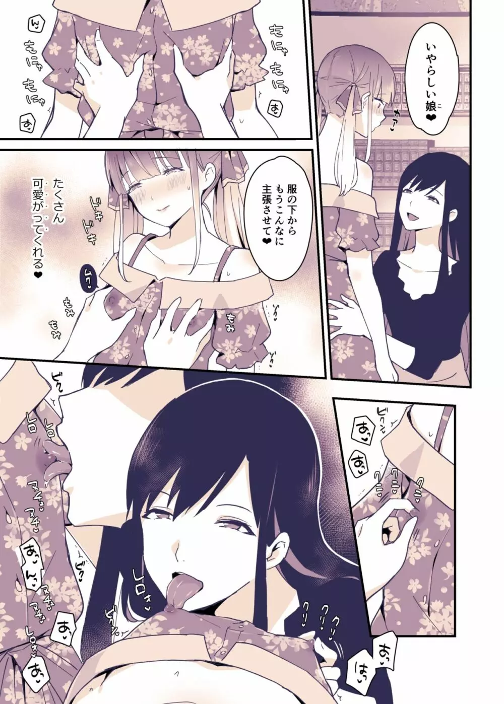 ボクはお姉ちゃんの妹。 Page.8