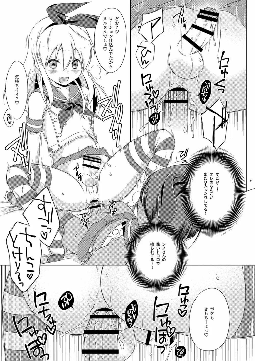 オフパコ女装コスホモセッセの相手が教え子だった件 Page.11