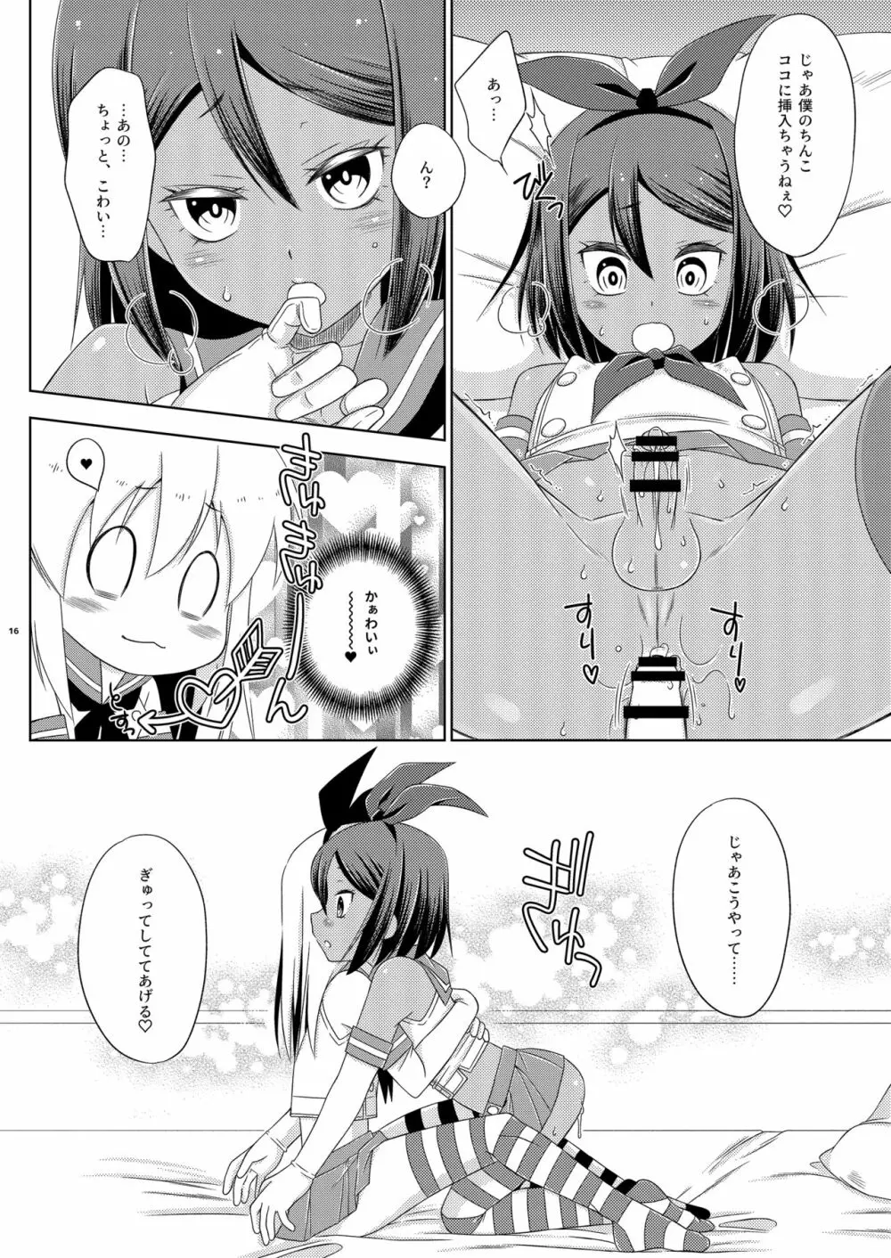 オフパコ女装コスホモセッセの相手が教え子だった件 Page.16