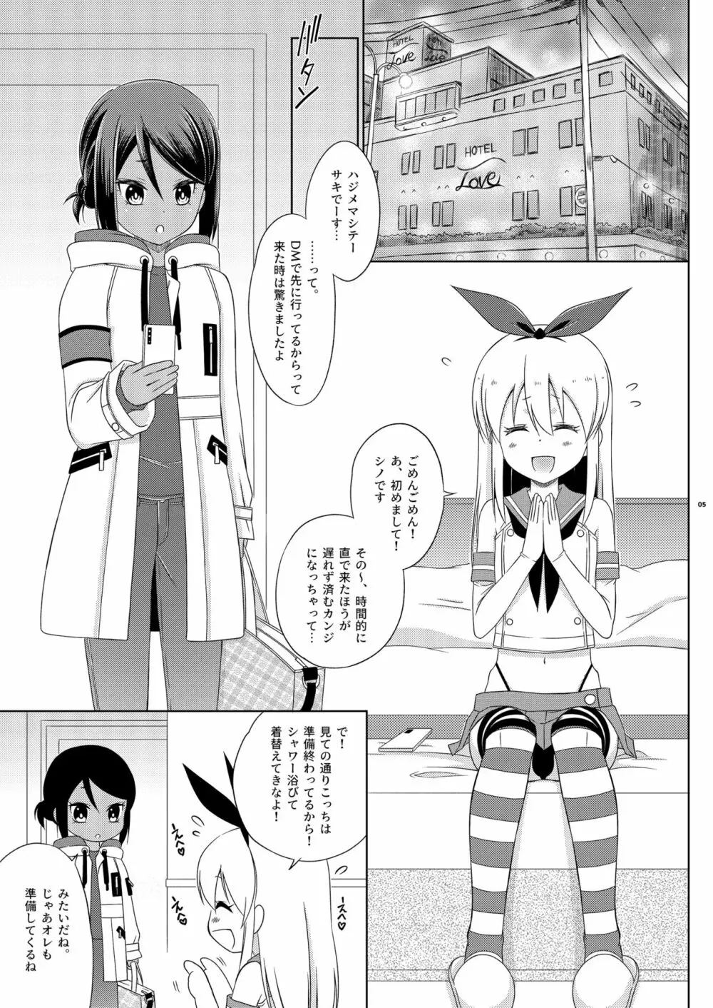 オフパコ女装コスホモセッセの相手が教え子だった件 Page.5