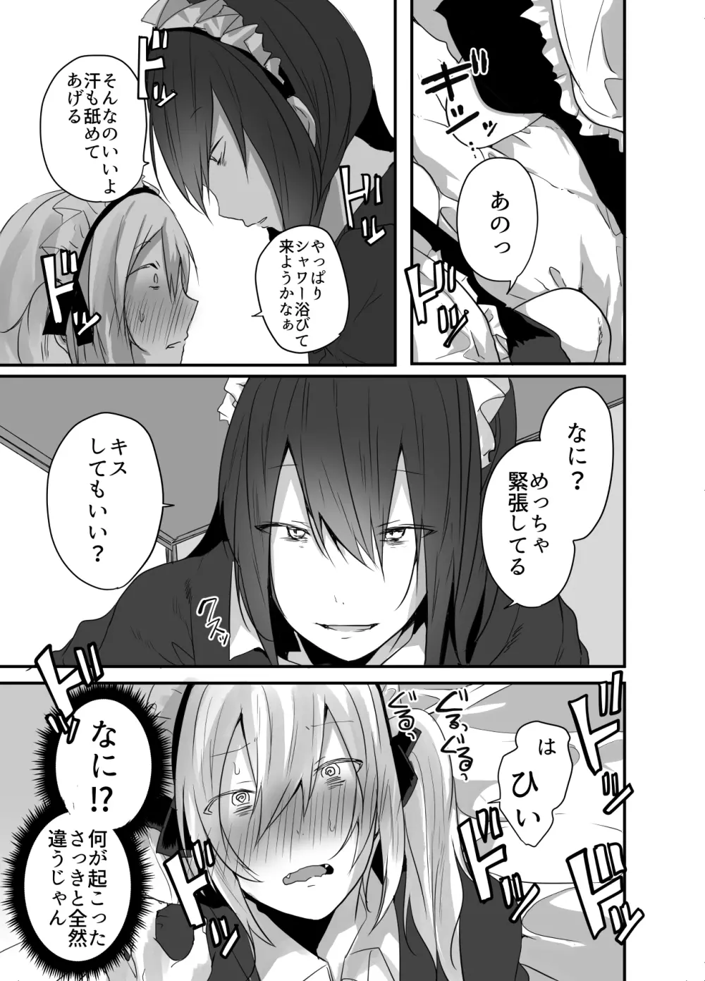 チョロい女装男子にハメて中出しパコ♂ Page.12