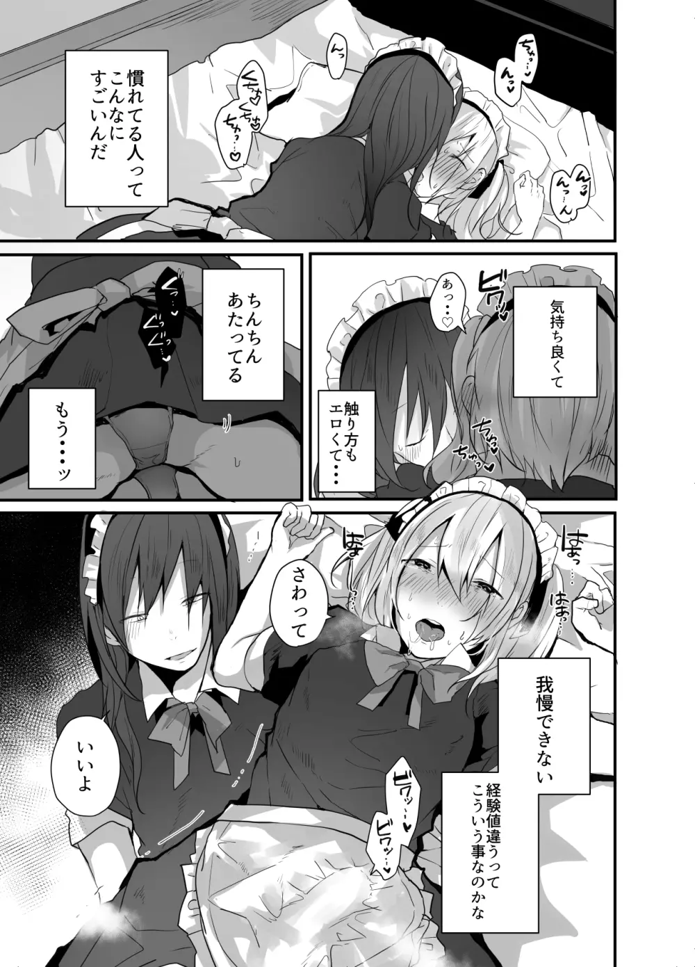 チョロい女装男子にハメて中出しパコ♂ Page.16