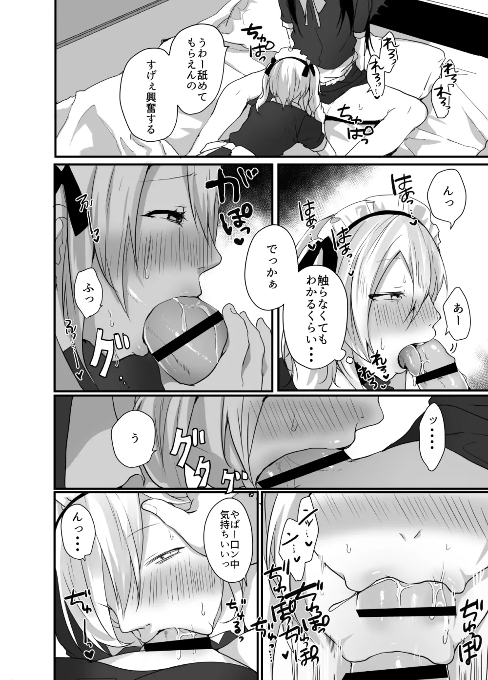 チョロい女装男子にハメて中出しパコ♂ Page.19