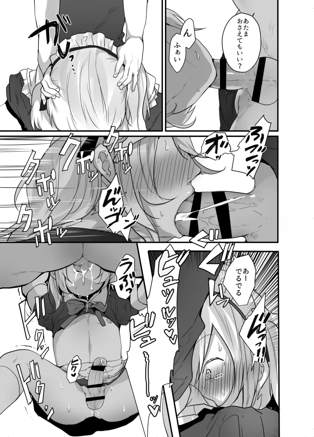 チョロい女装男子にハメて中出しパコ♂ Page.20