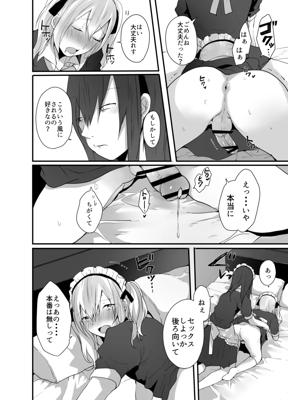 チョロい女装男子にハメて中出しパコ♂ Page.21