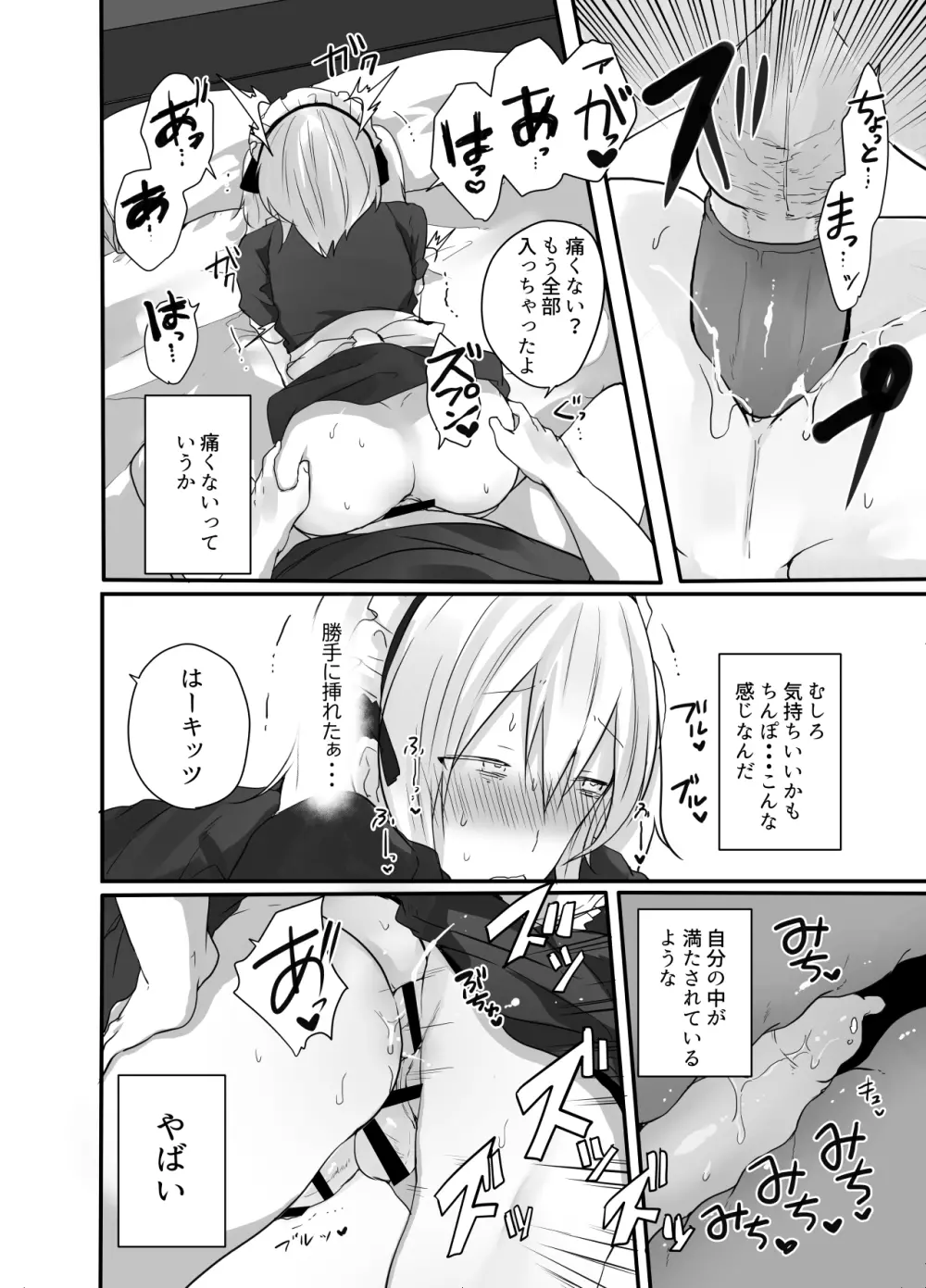 チョロい女装男子にハメて中出しパコ♂ Page.23