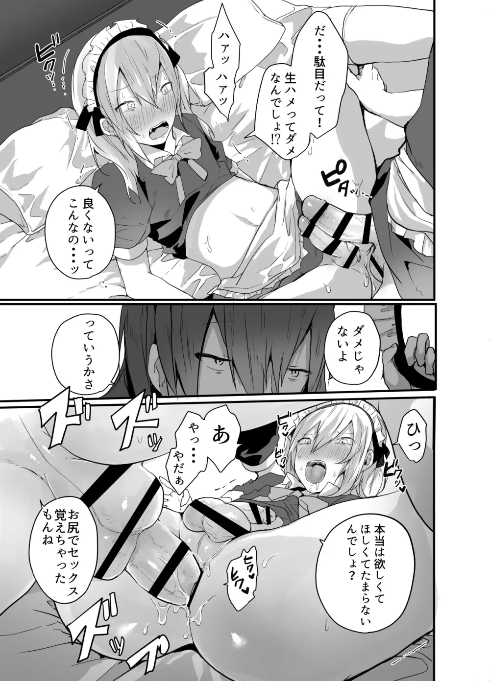 チョロい女装男子にハメて中出しパコ♂ Page.28