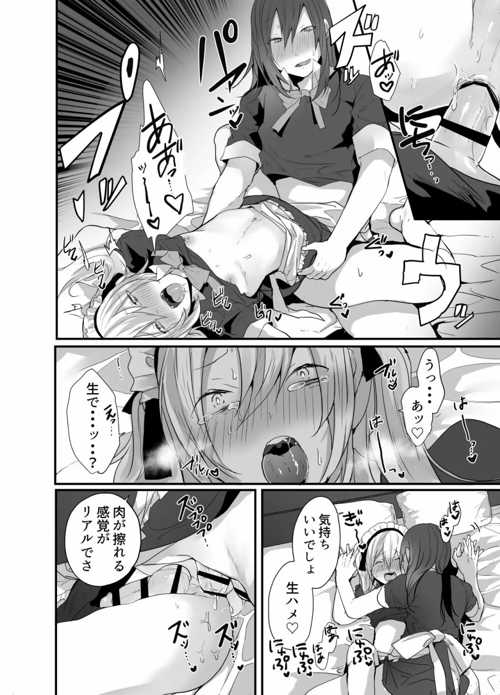 チョロい女装男子にハメて中出しパコ♂ Page.29