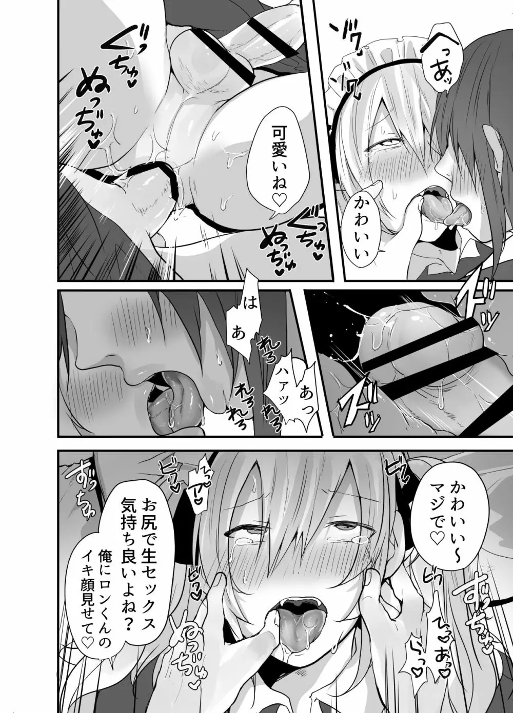 チョロい女装男子にハメて中出しパコ♂ Page.31