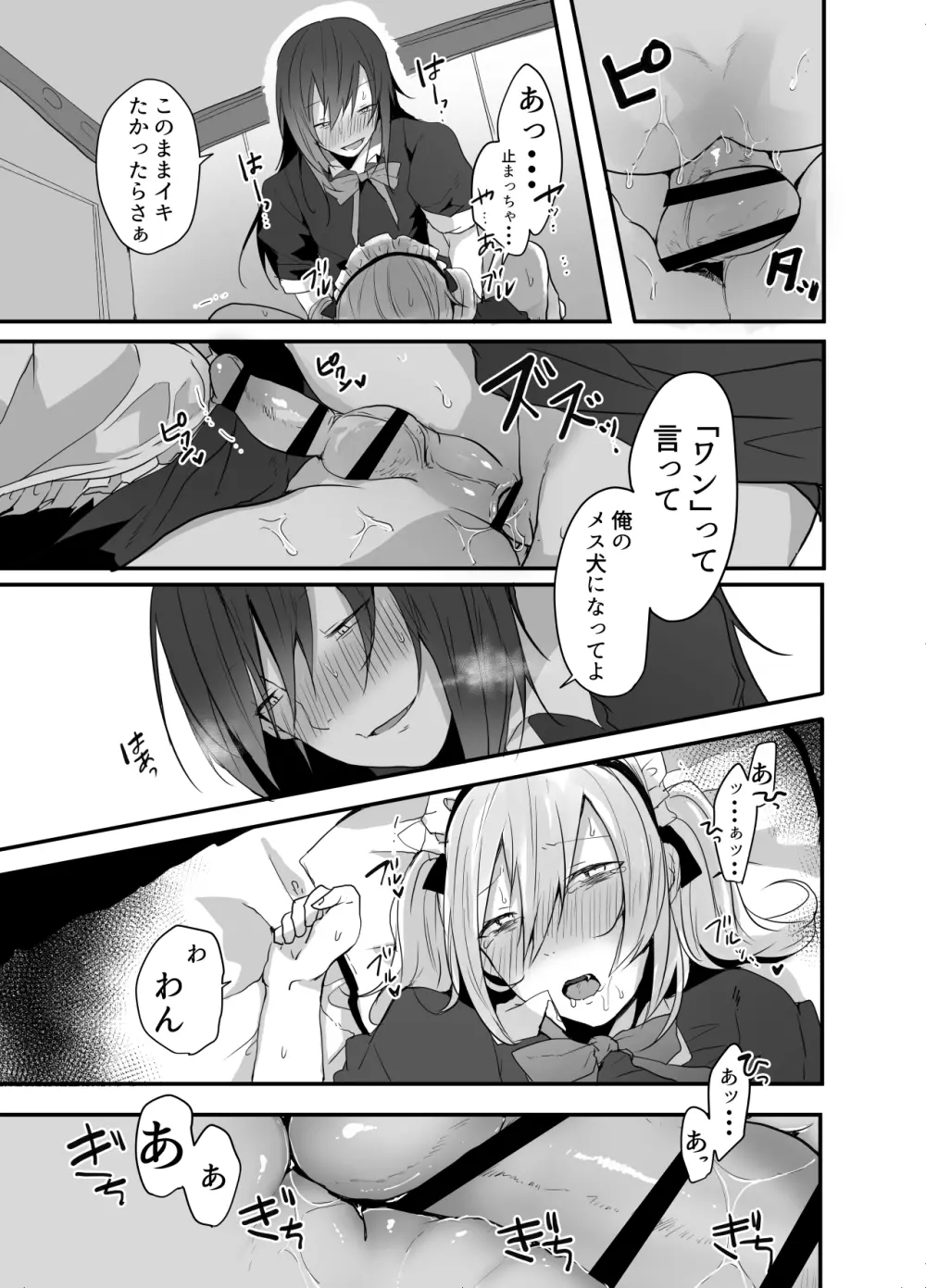 チョロい女装男子にハメて中出しパコ♂ Page.32