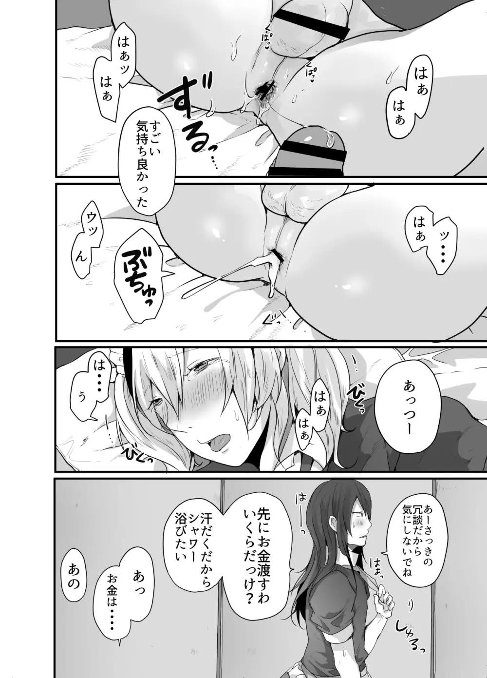 チョロい女装男子にハメて中出しパコ♂ Page.35