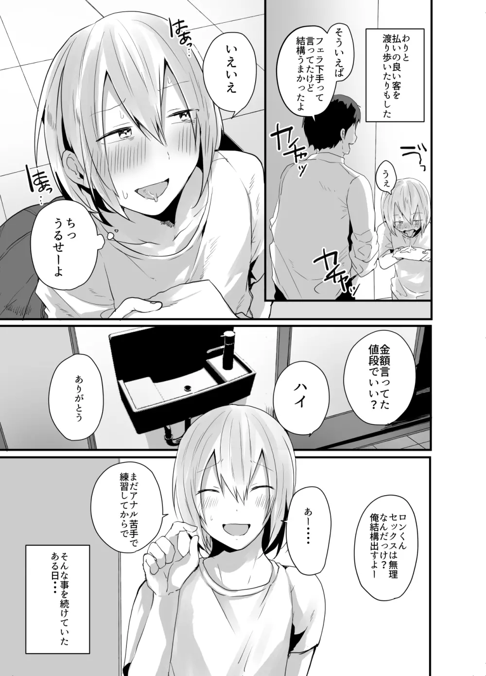 チョロい女装男子にハメて中出しパコ♂ Page.6