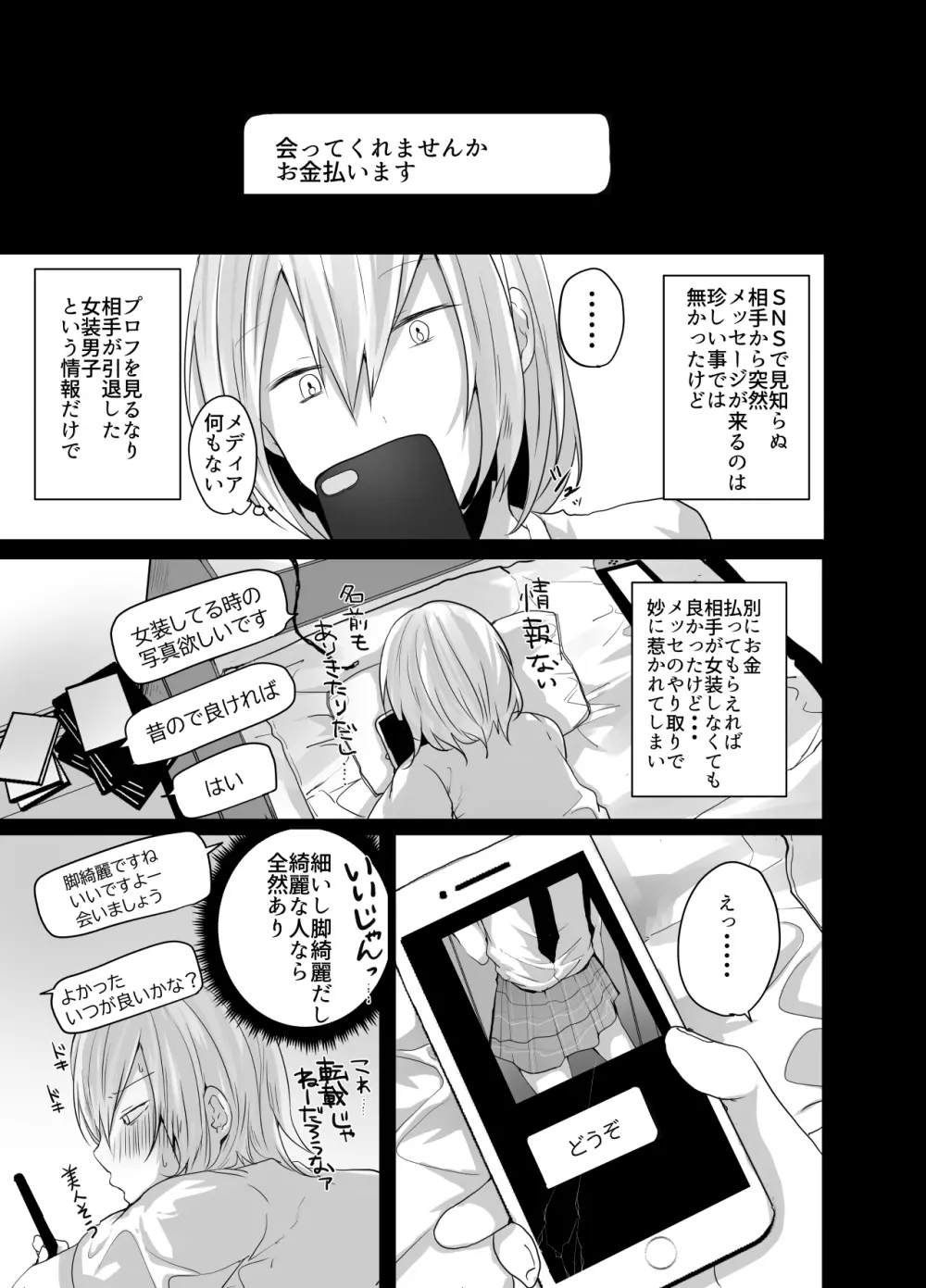 チョロい女装男子にハメて中出しパコ♂ Page.8