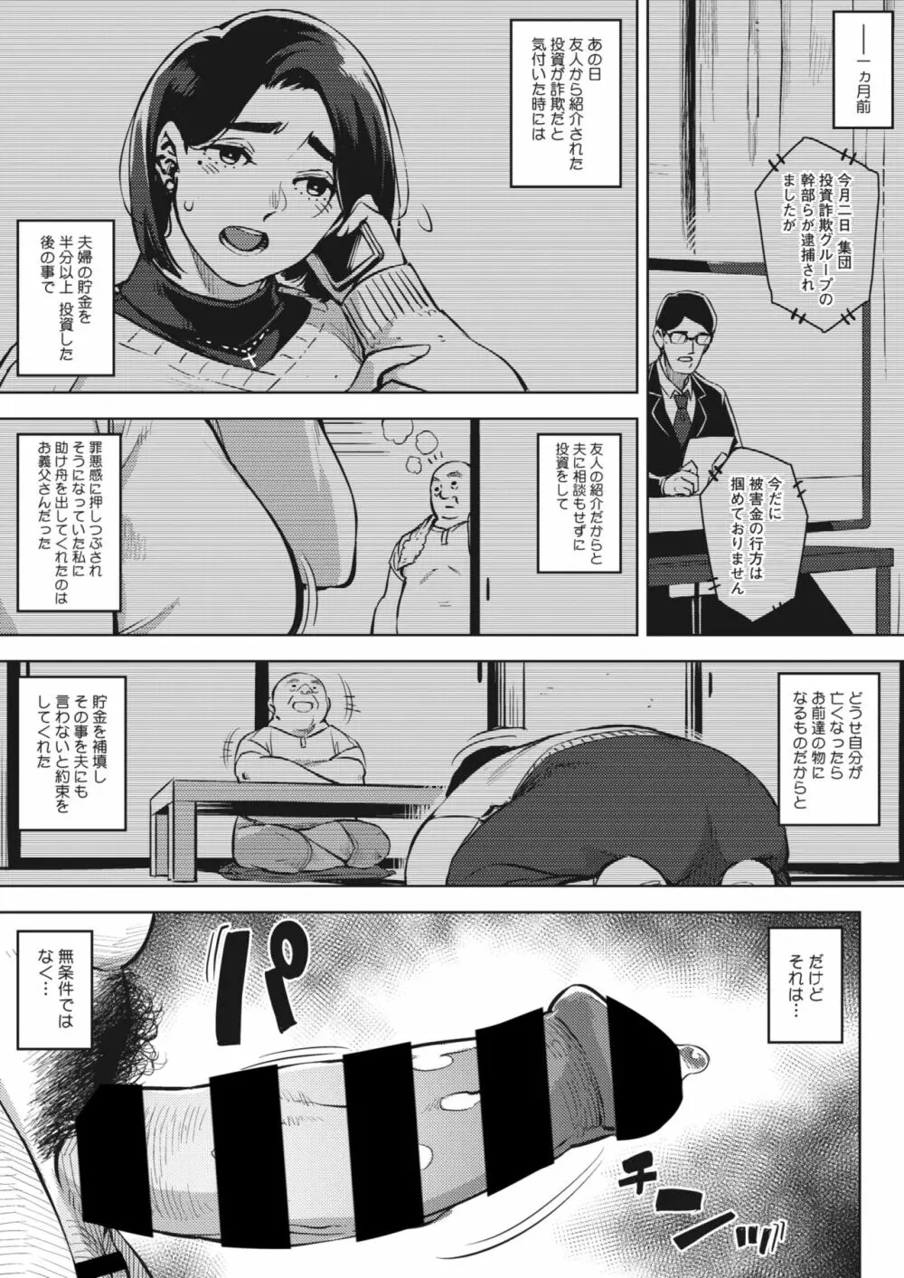 義父と… Page.11