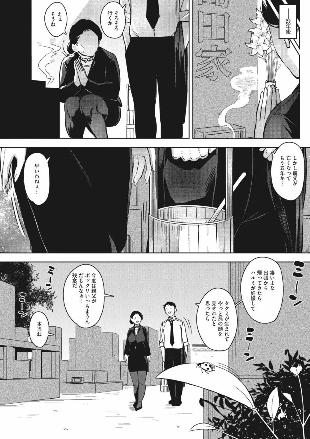 義父と… Page.98