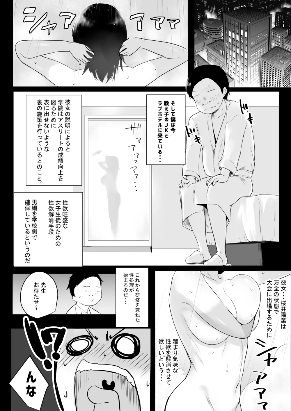 僕はJKの性処理おじさん～日焼け陸上女子と甘々交尾～ Page.11