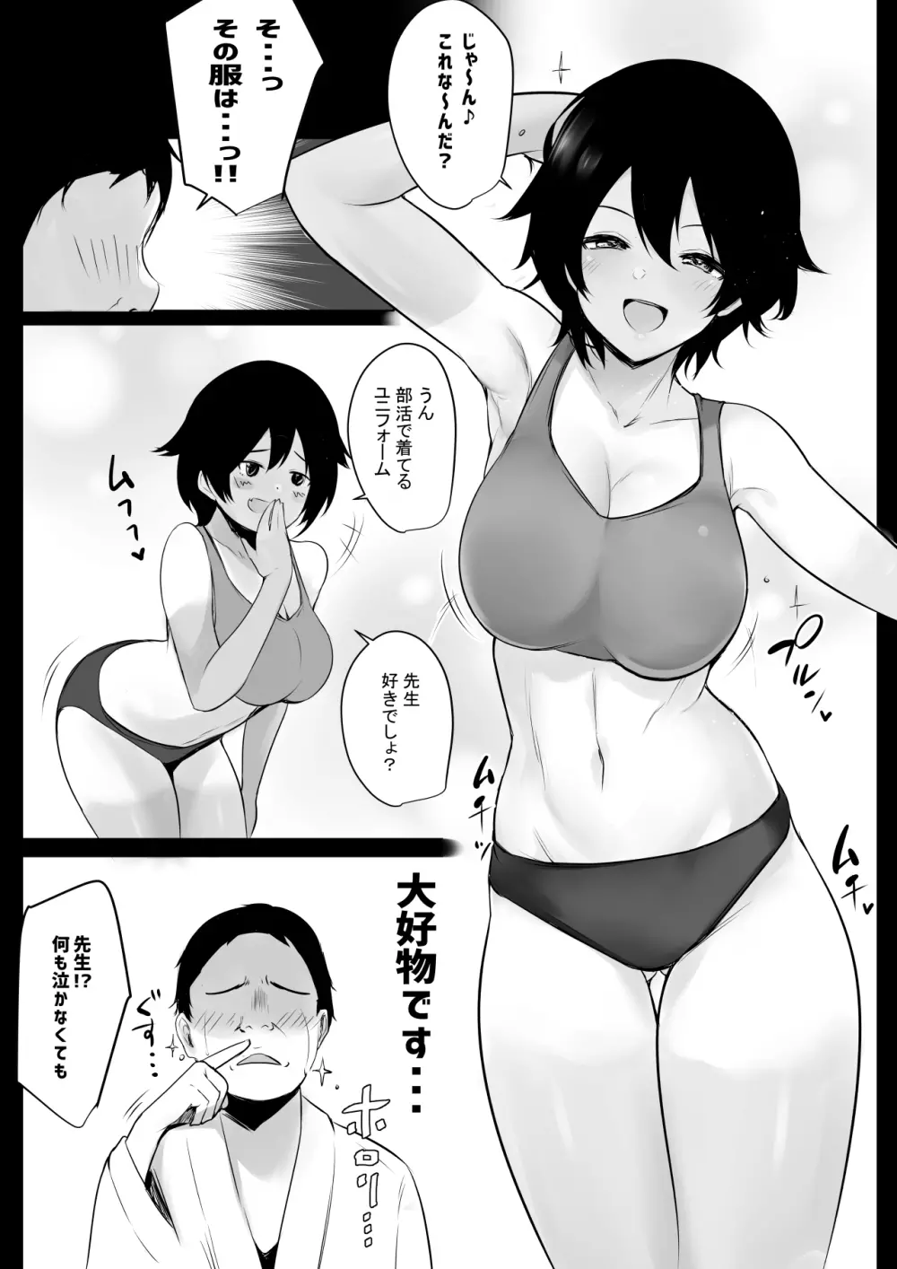 僕はJKの性処理おじさん～日焼け陸上女子と甘々交尾～ Page.13