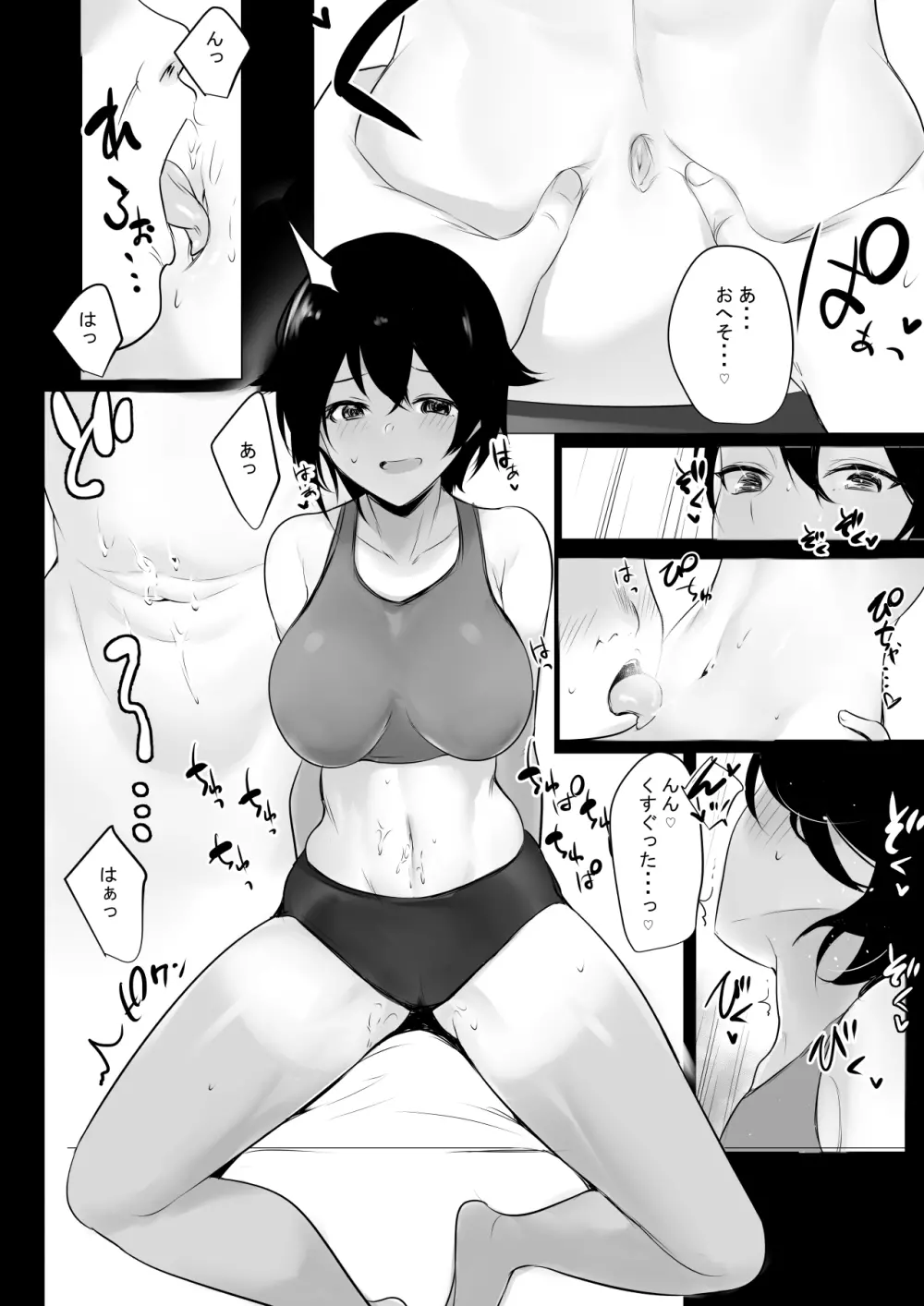 僕はJKの性処理おじさん～日焼け陸上女子と甘々交尾～ Page.15