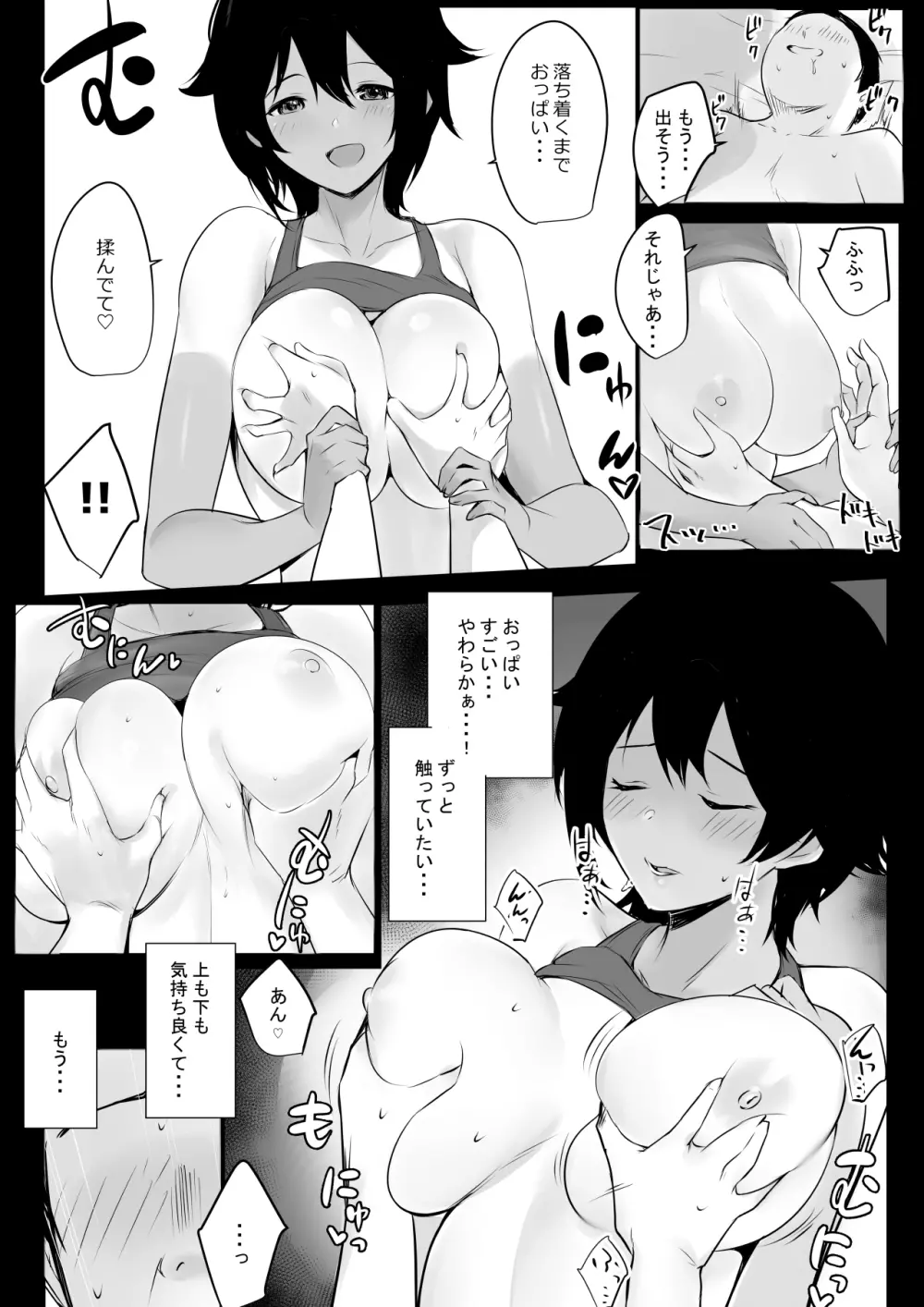 僕はJKの性処理おじさん～日焼け陸上女子と甘々交尾～ Page.28