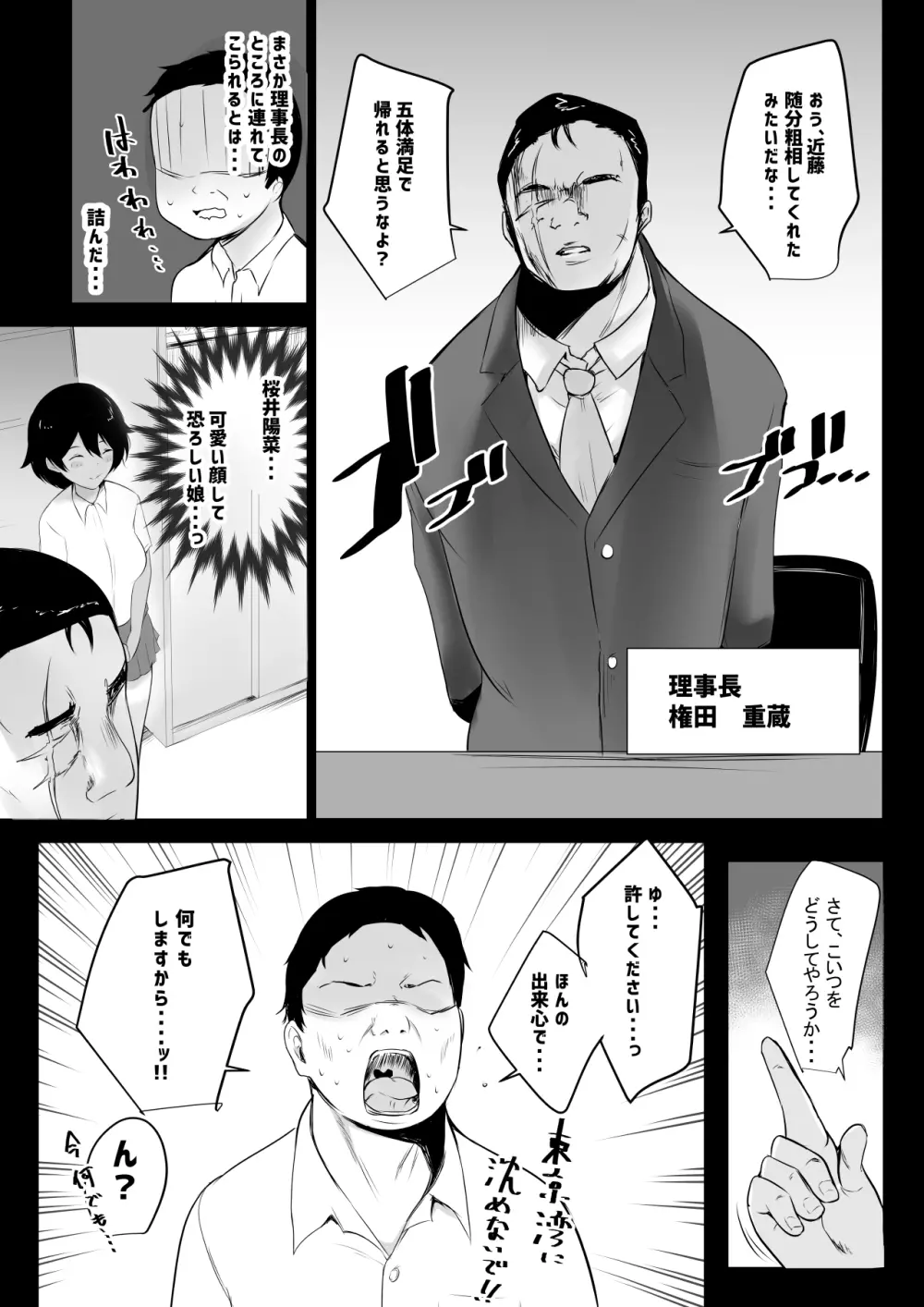 僕はJKの性処理おじさん～日焼け陸上女子と甘々交尾～ Page.9