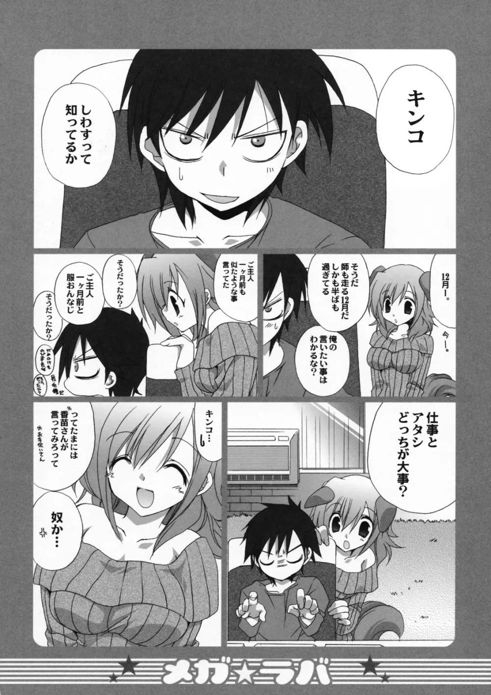 メガラバ2 Page.3