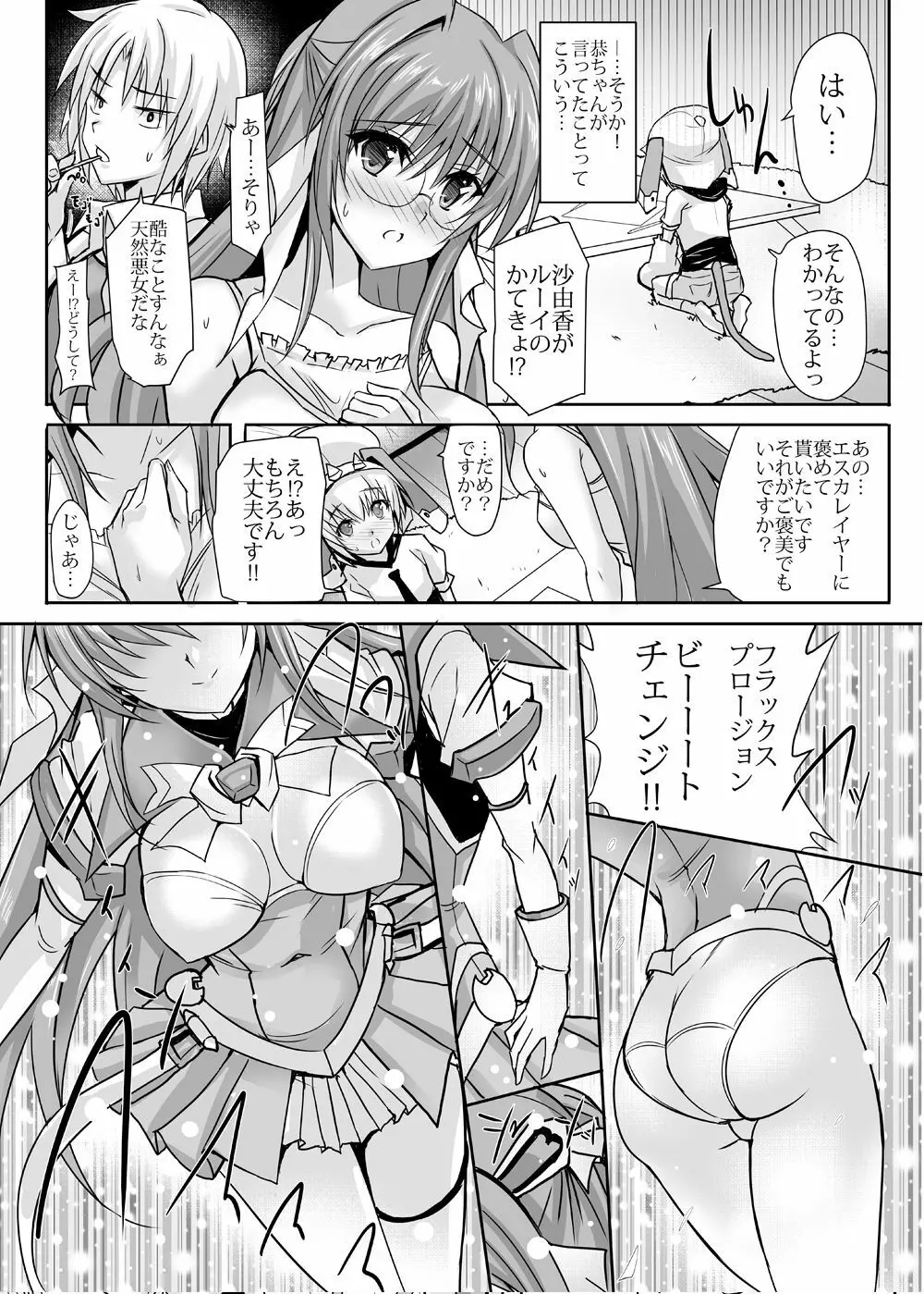 ルーイくんのひみつのごほうび Page.3