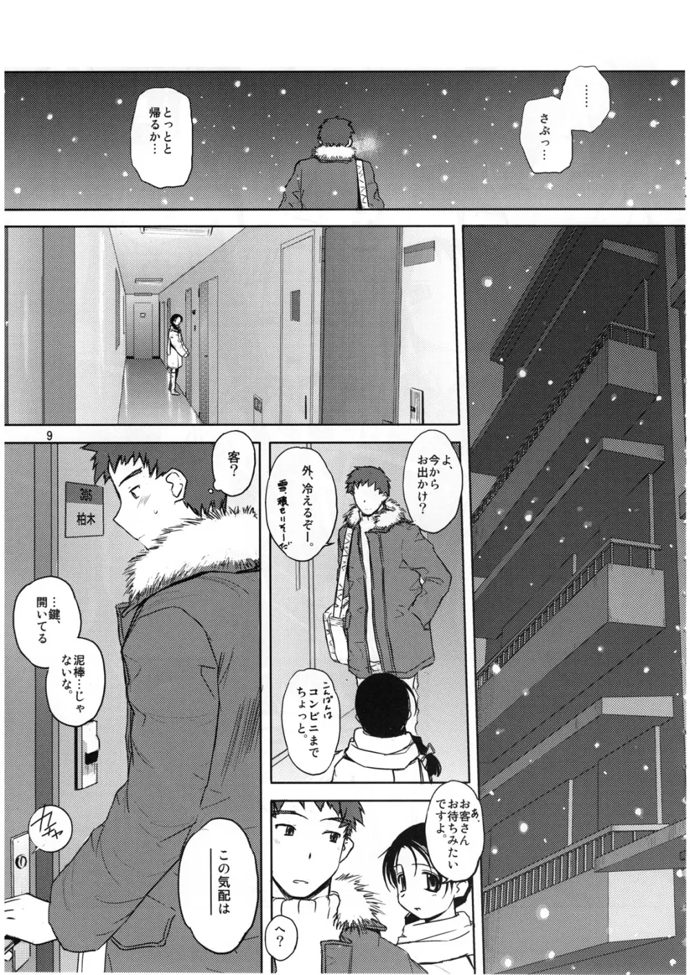 Sweet Sweet Holy Night Page.8