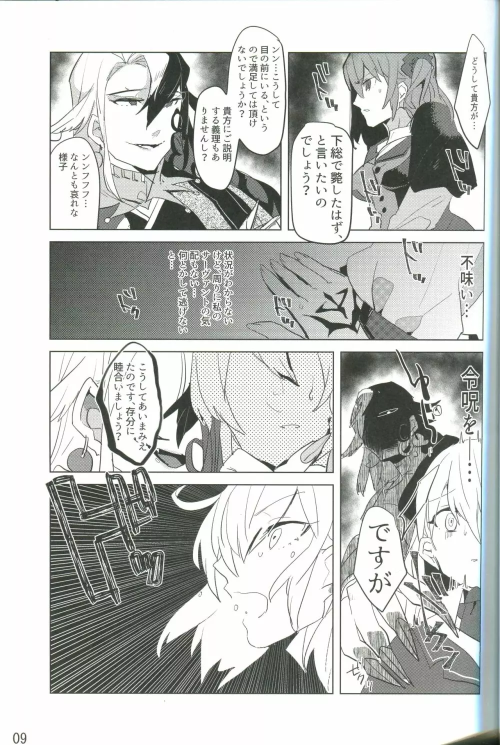 獣は夢に落ちぶれど Page.10