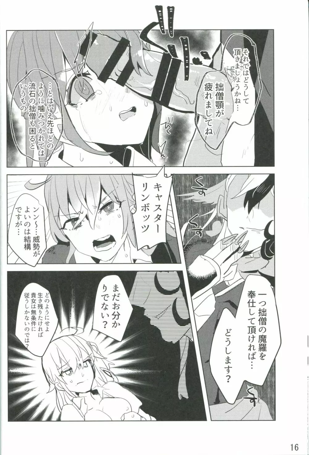 獣は夢に落ちぶれど Page.17