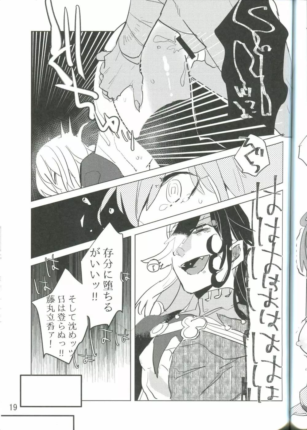 獣は夢に落ちぶれど Page.20