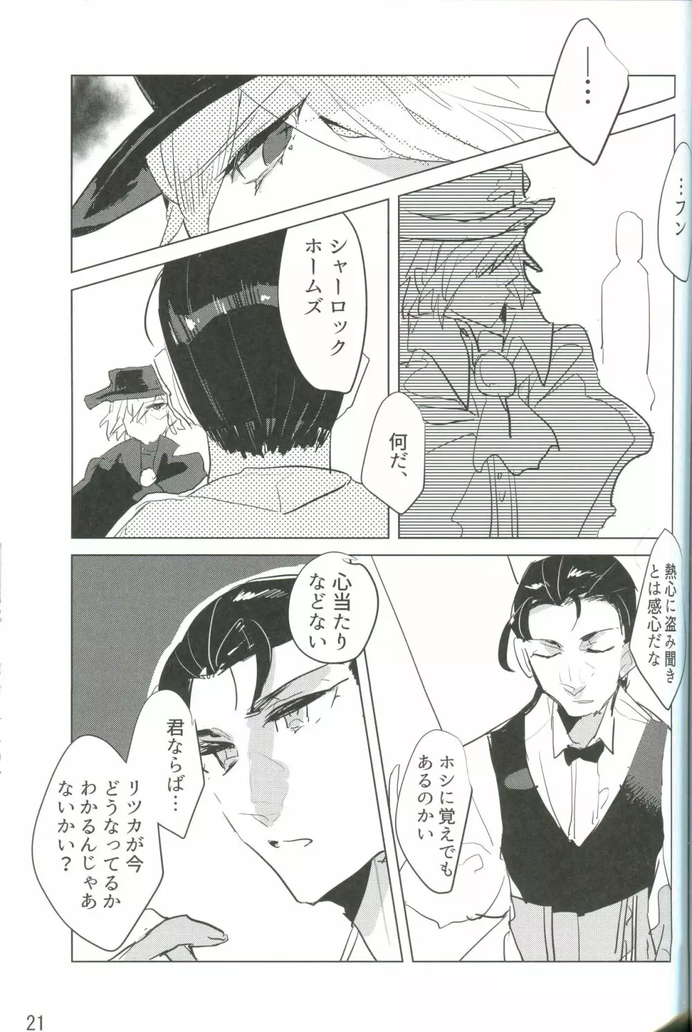 獣は夢に落ちぶれど Page.22