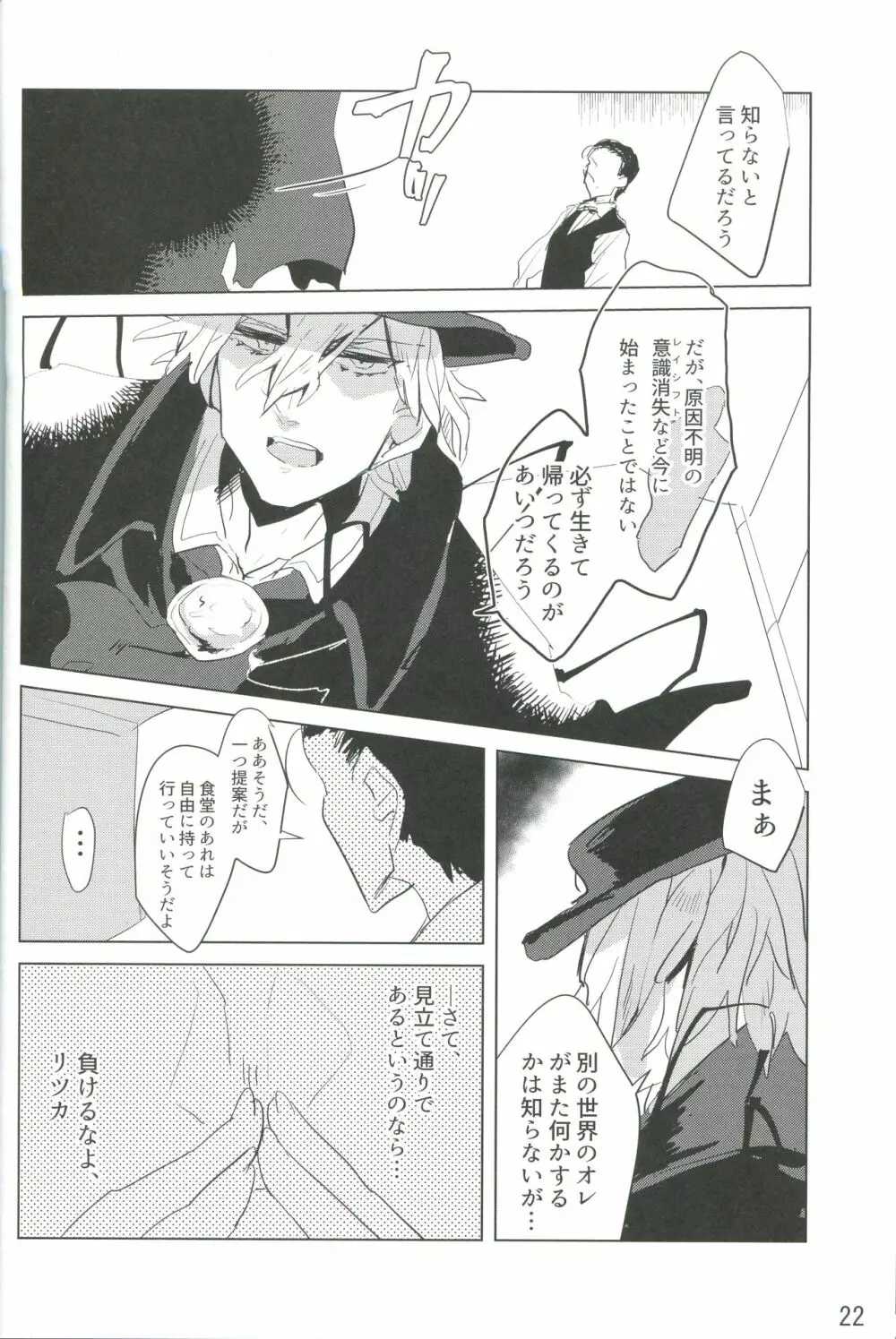 獣は夢に落ちぶれど Page.23