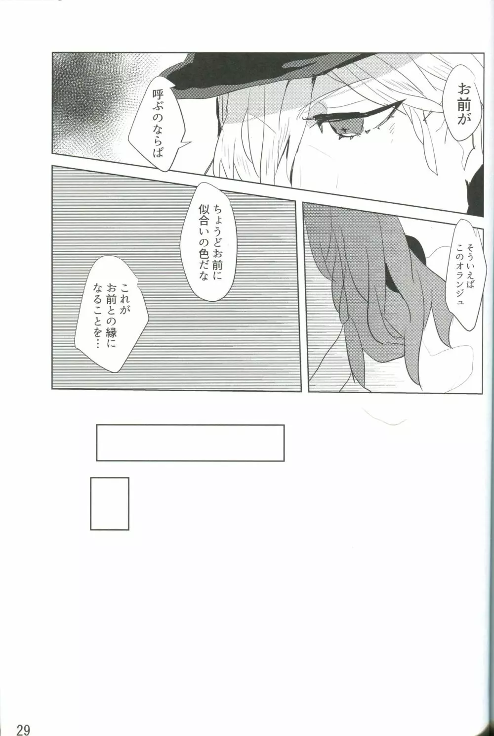 獣は夢に落ちぶれど Page.30