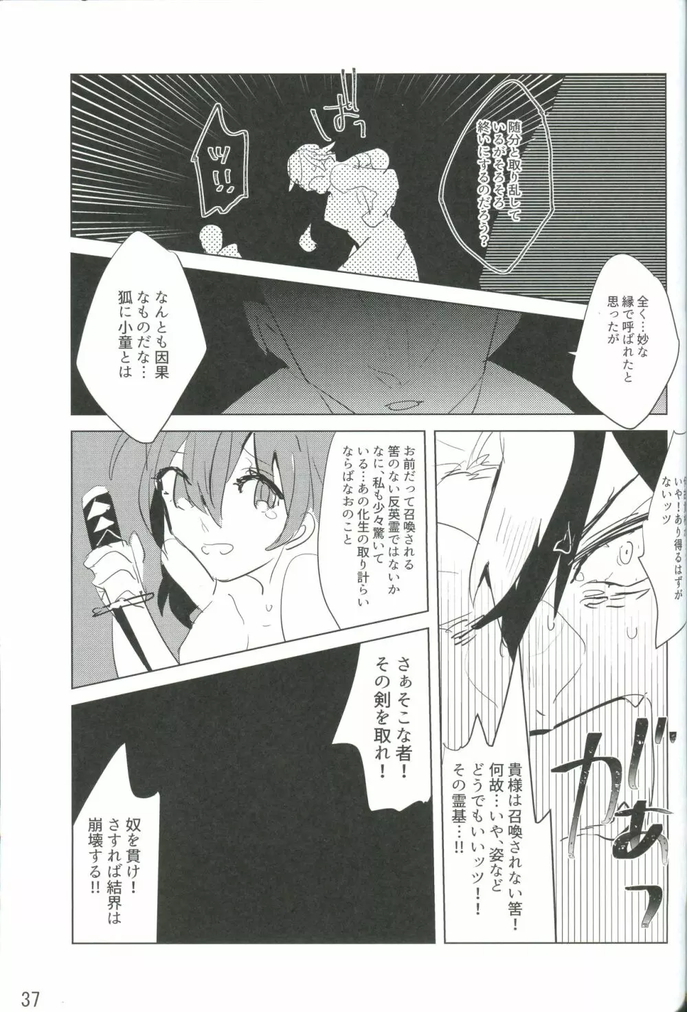 獣は夢に落ちぶれど Page.38