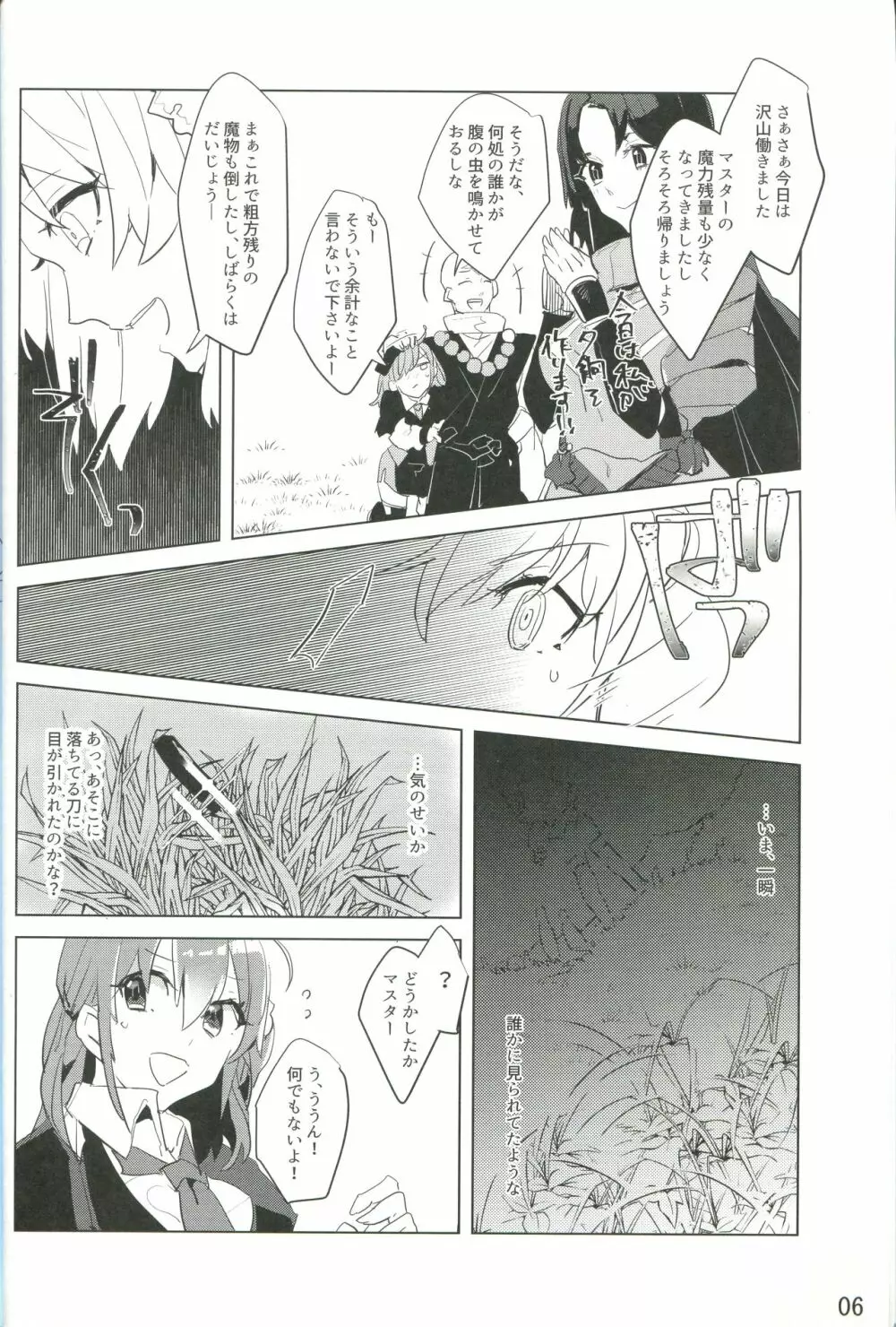 獣は夢に落ちぶれど Page.7