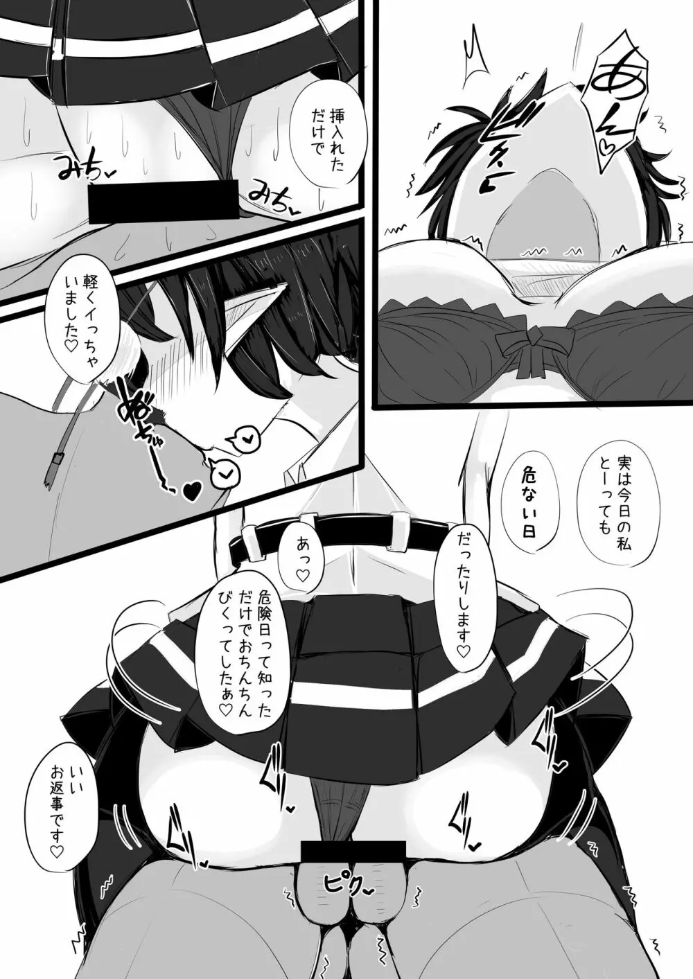 あやちゃんといちゃいちゃらぶらぶするコピ本 Page.10